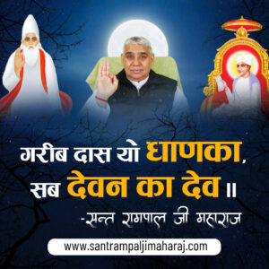 sant rampal ji maharaj ki photo