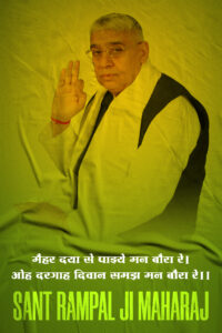 sant rampal ji image hd phone