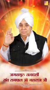 sant rampal ji maharaj ki photo