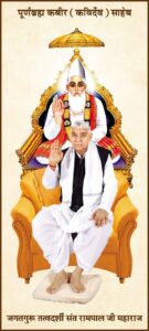 sant rampal ji maharaj photo hd