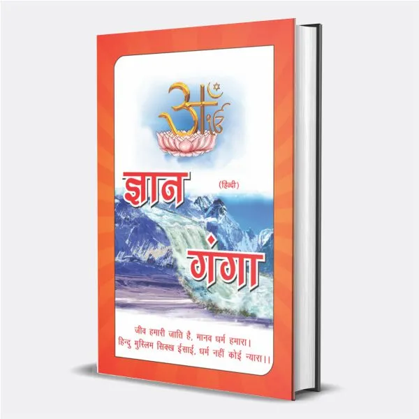 gyan ganga book hindi