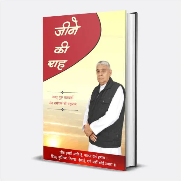 Jeene Ki Rah Book