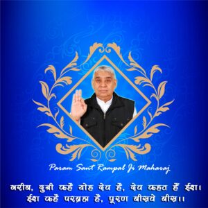 sant rampal ji maharaj photo hd