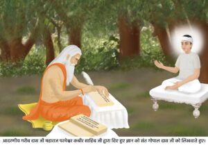 Garib Das Ji ki katha 11