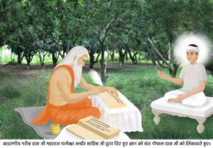 Garib Das Ji ki katha 12